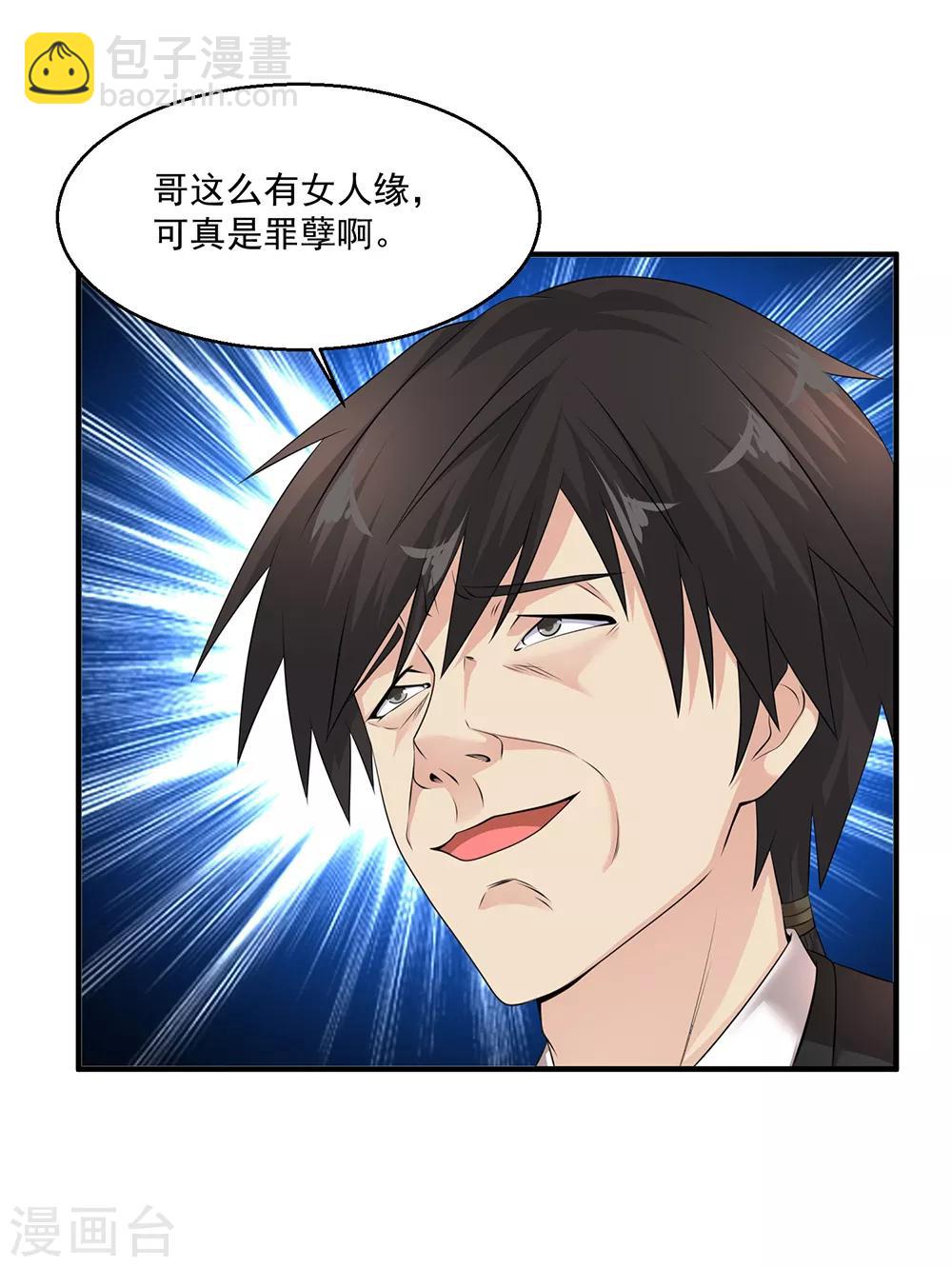 🍴绝品医圣 第76话 再见 第34页
