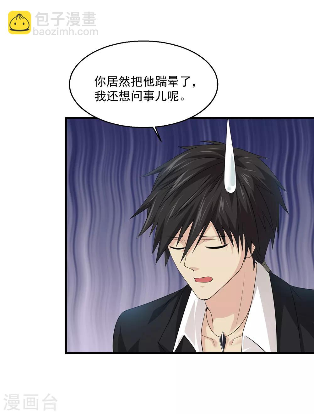 🍴绝品医圣 第76话 再见 第4页