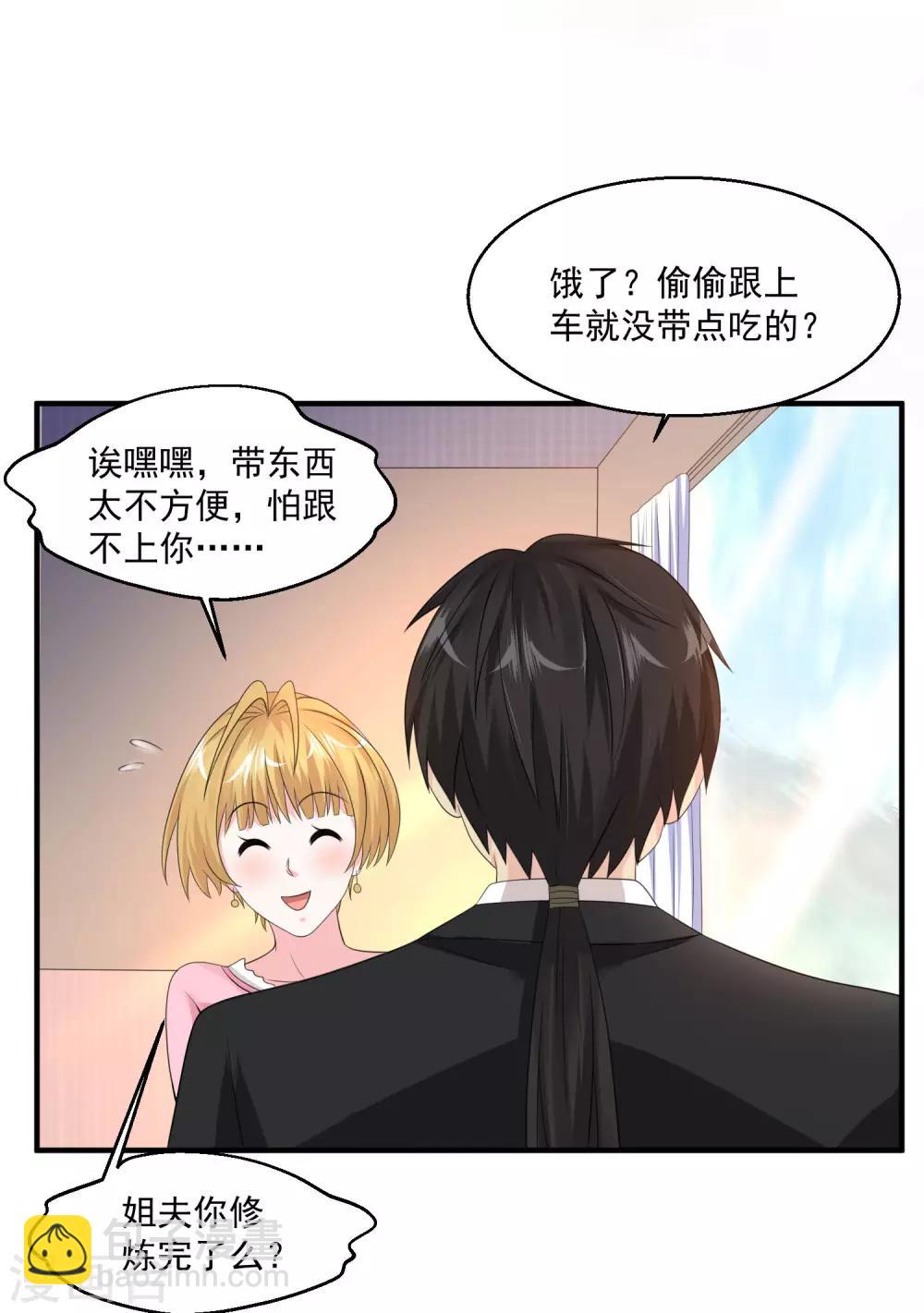 🍴绝品医圣 第78话 高级软卧 第21页