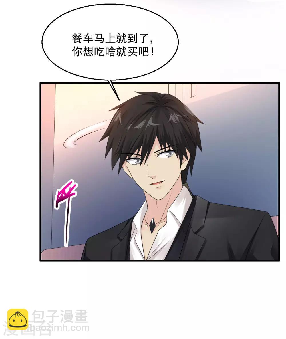 🍴绝品医圣 第78话 高级软卧 第24页