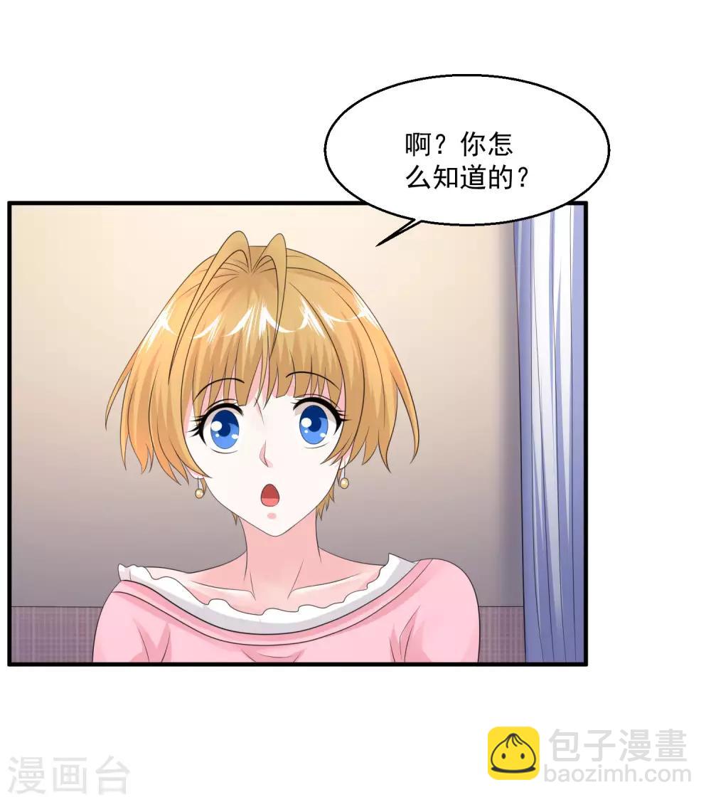 🍴绝品医圣 第78话 高级软卧 第25页
