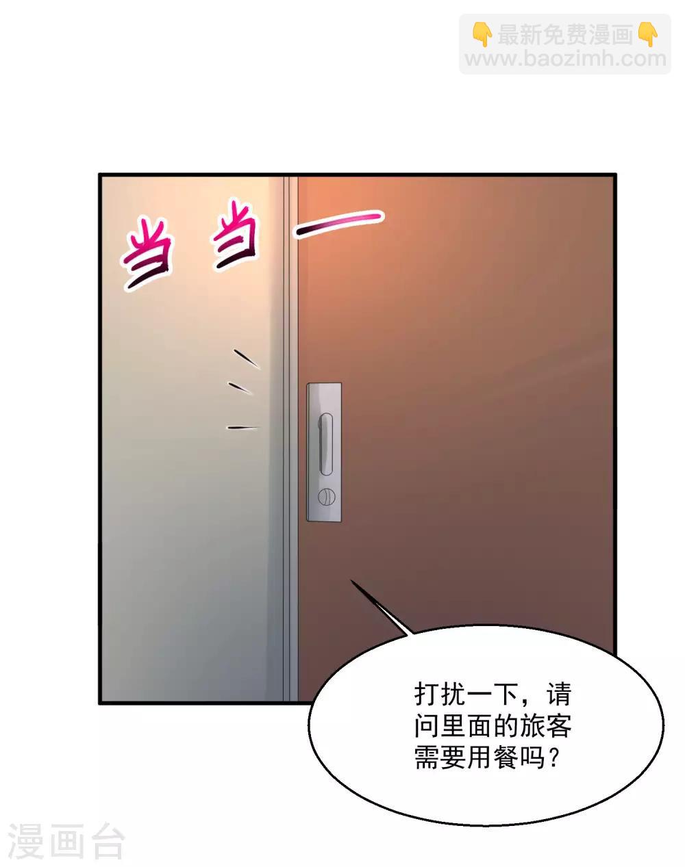 🍴绝品医圣 第78话 高级软卧 第26页