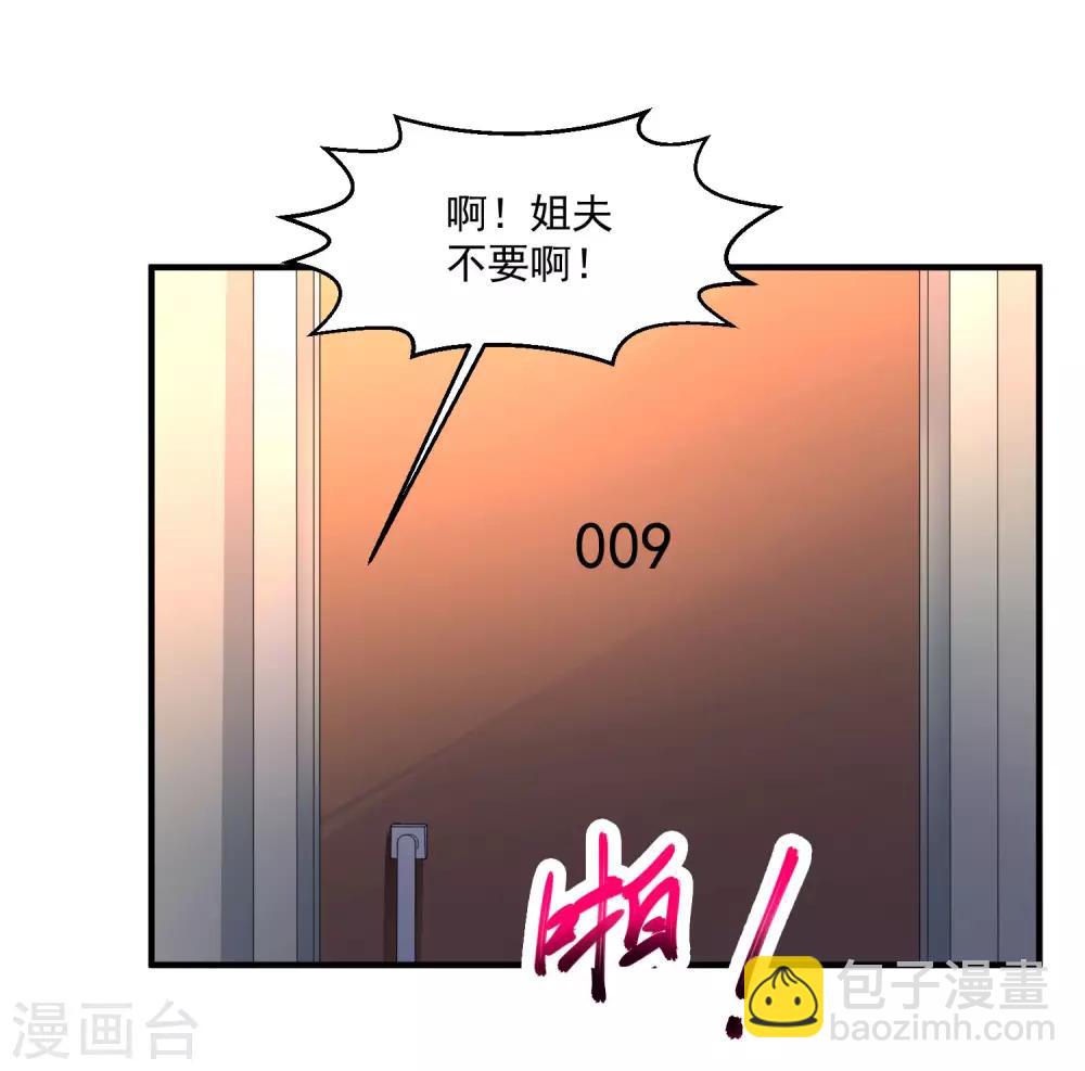 🍴绝品医圣 第78话 高级软卧 第3页