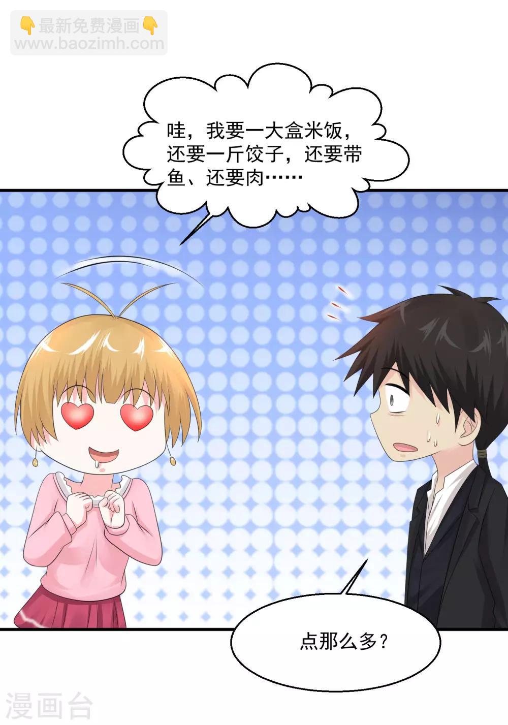 🍴绝品医圣 第78话 高级软卧 第30页
