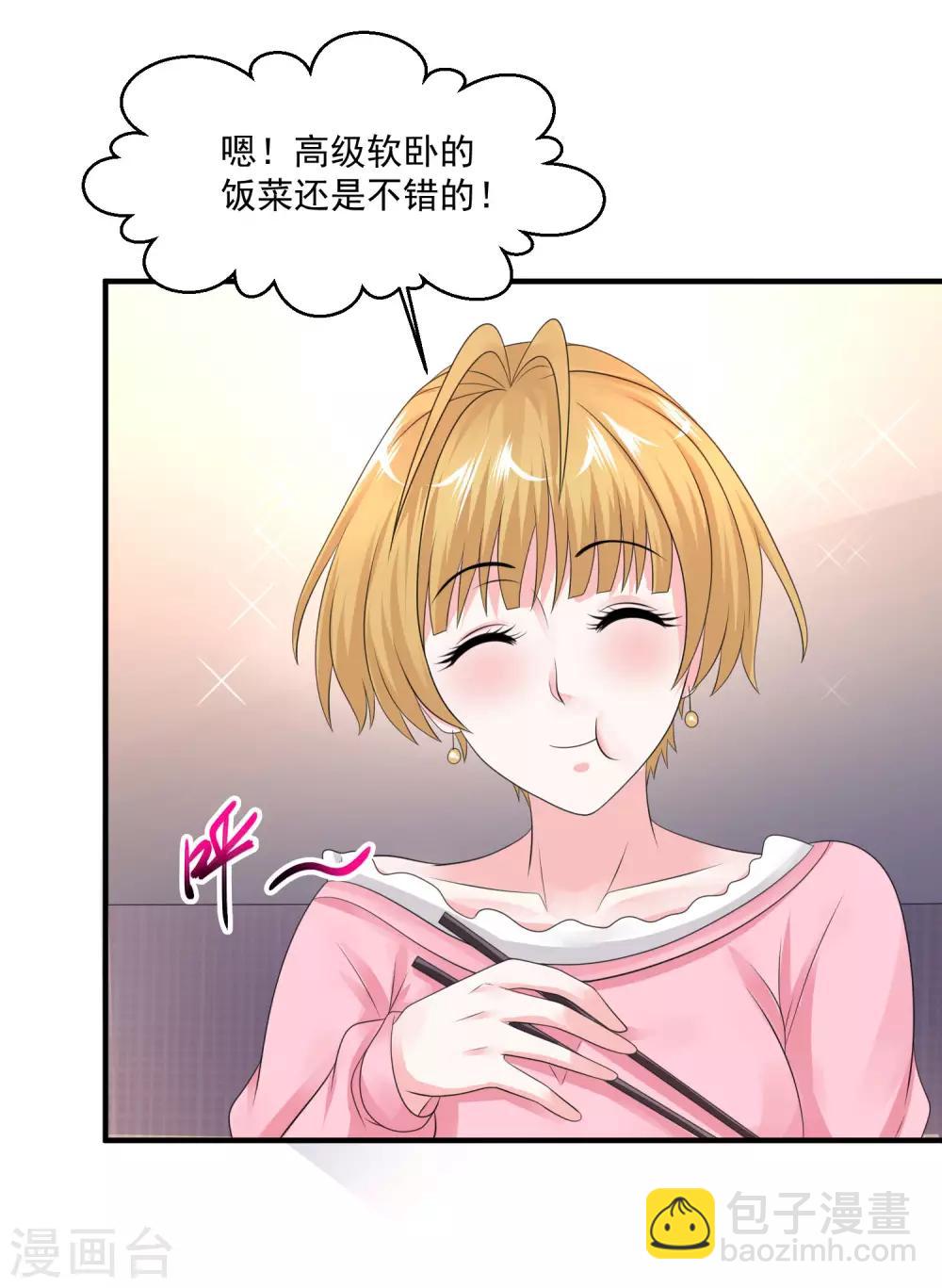 🍴绝品医圣 第78话 高级软卧 第32页