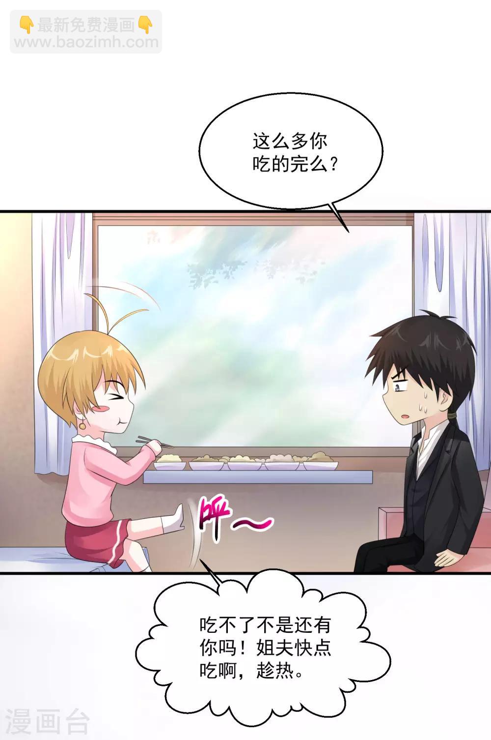 🍴绝品医圣 第78话 高级软卧 第33页