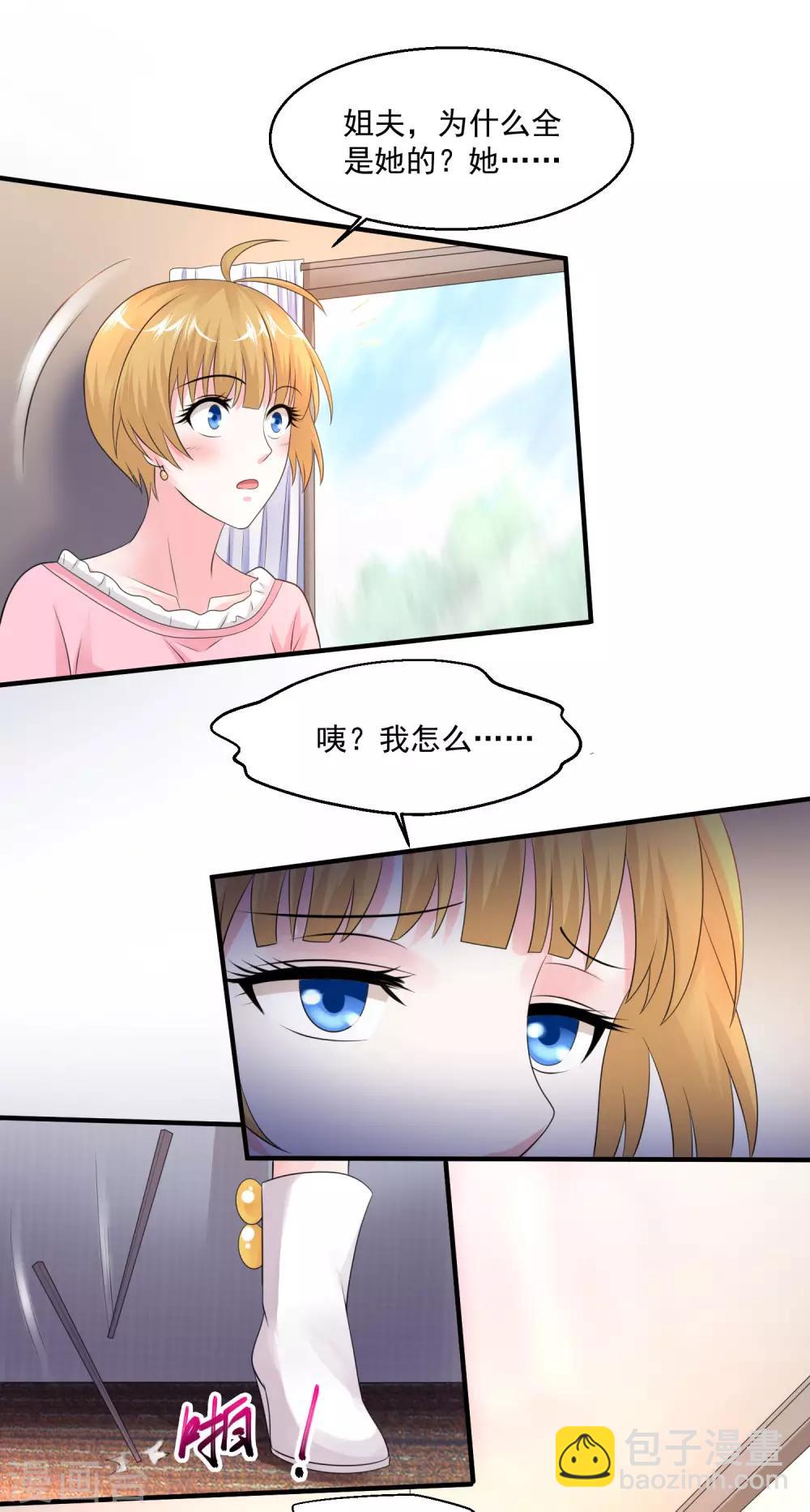 🍴绝品医圣 第78话 高级软卧 第37页