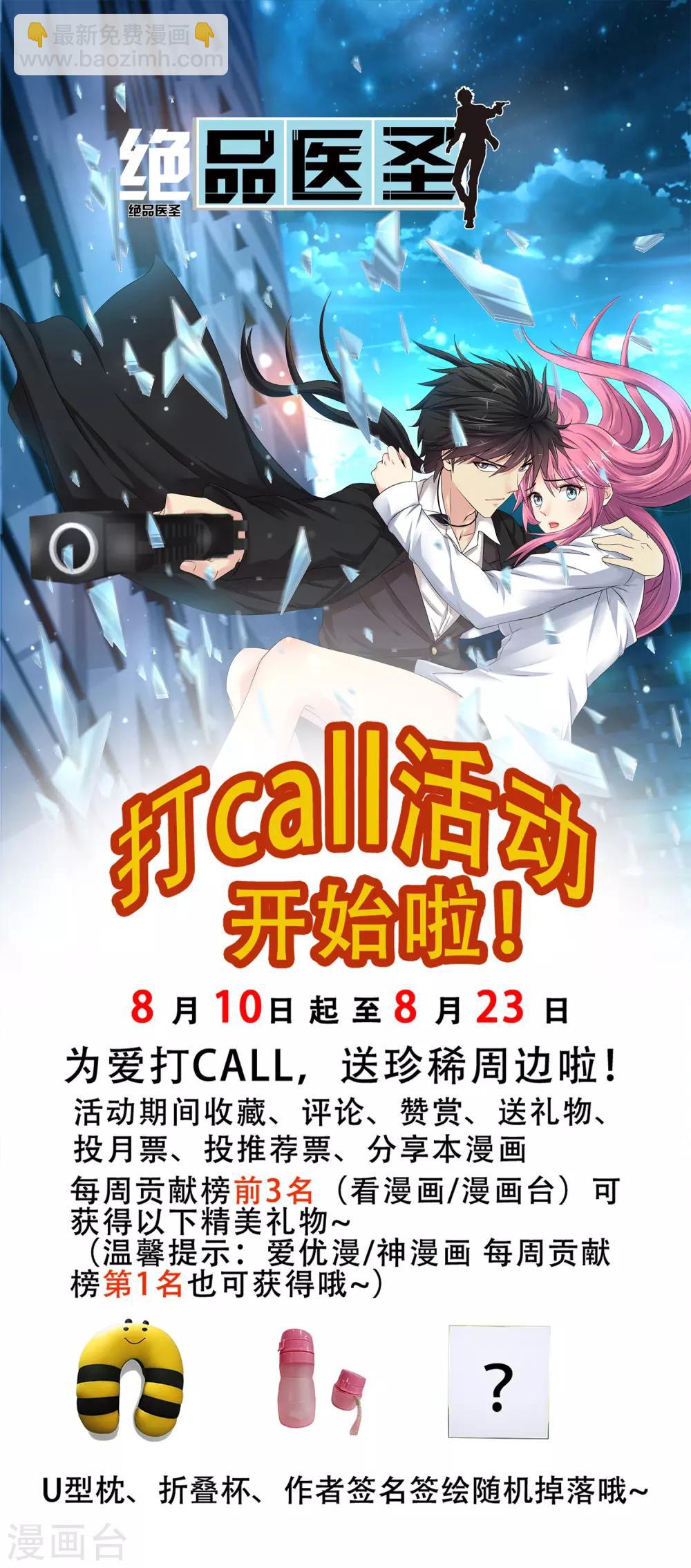 🍴绝品医圣 第78话 高级软卧 第39页