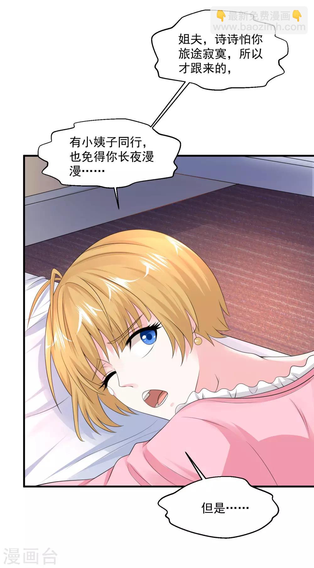 🍴绝品医圣 第78话 高级软卧 第4页
