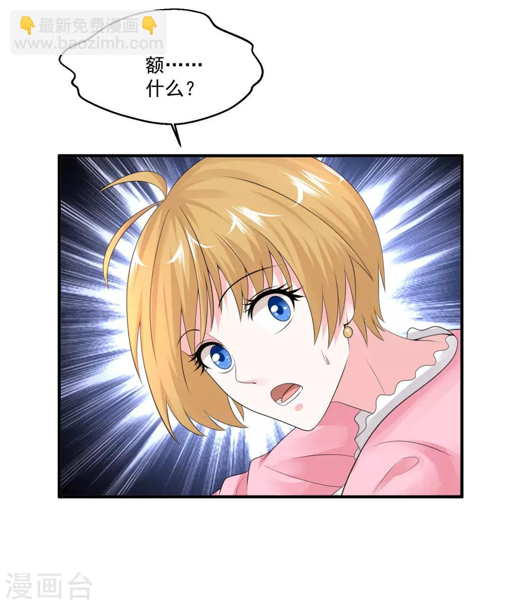 🍴绝品医圣 第78话 高级软卧 第7页