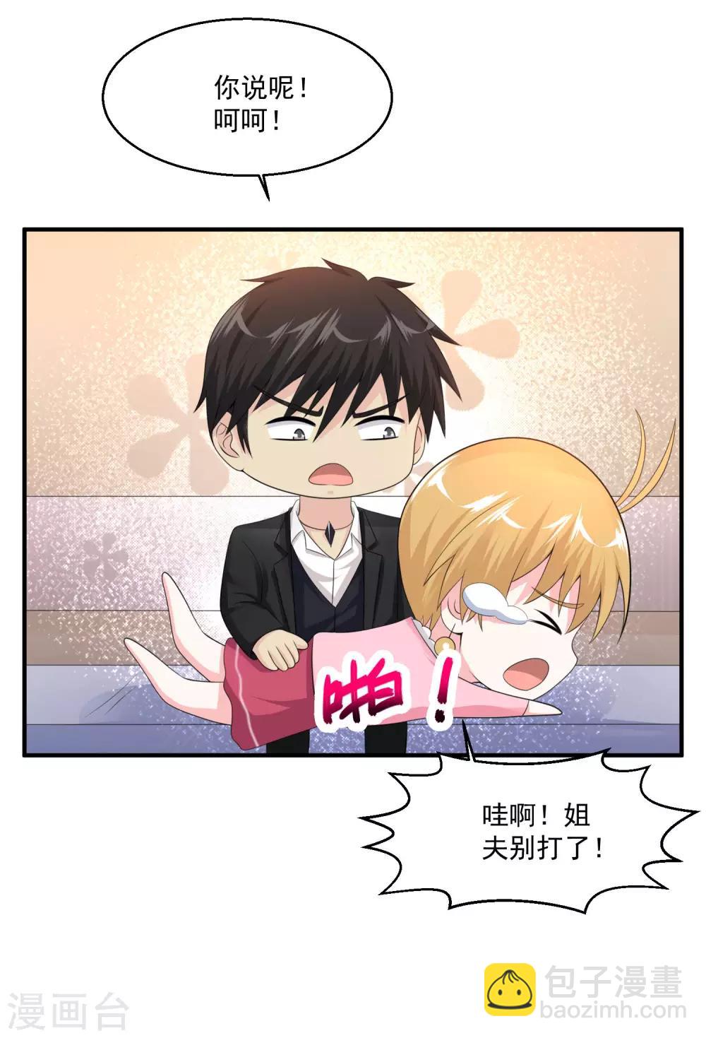 🍴绝品医圣 第78话 高级软卧 第8页