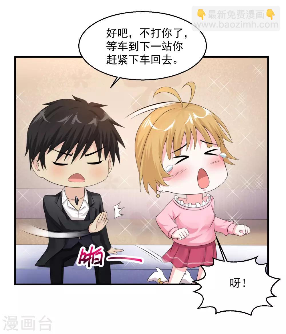 🍴绝品医圣 第78话 高级软卧 第9页