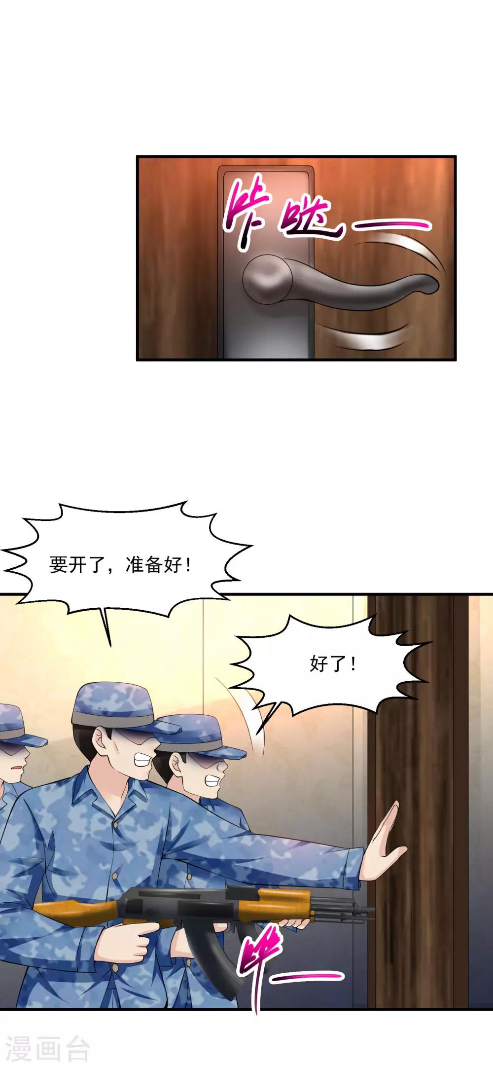 🍴绝品医圣 第80话 开门，查房！ 第14页