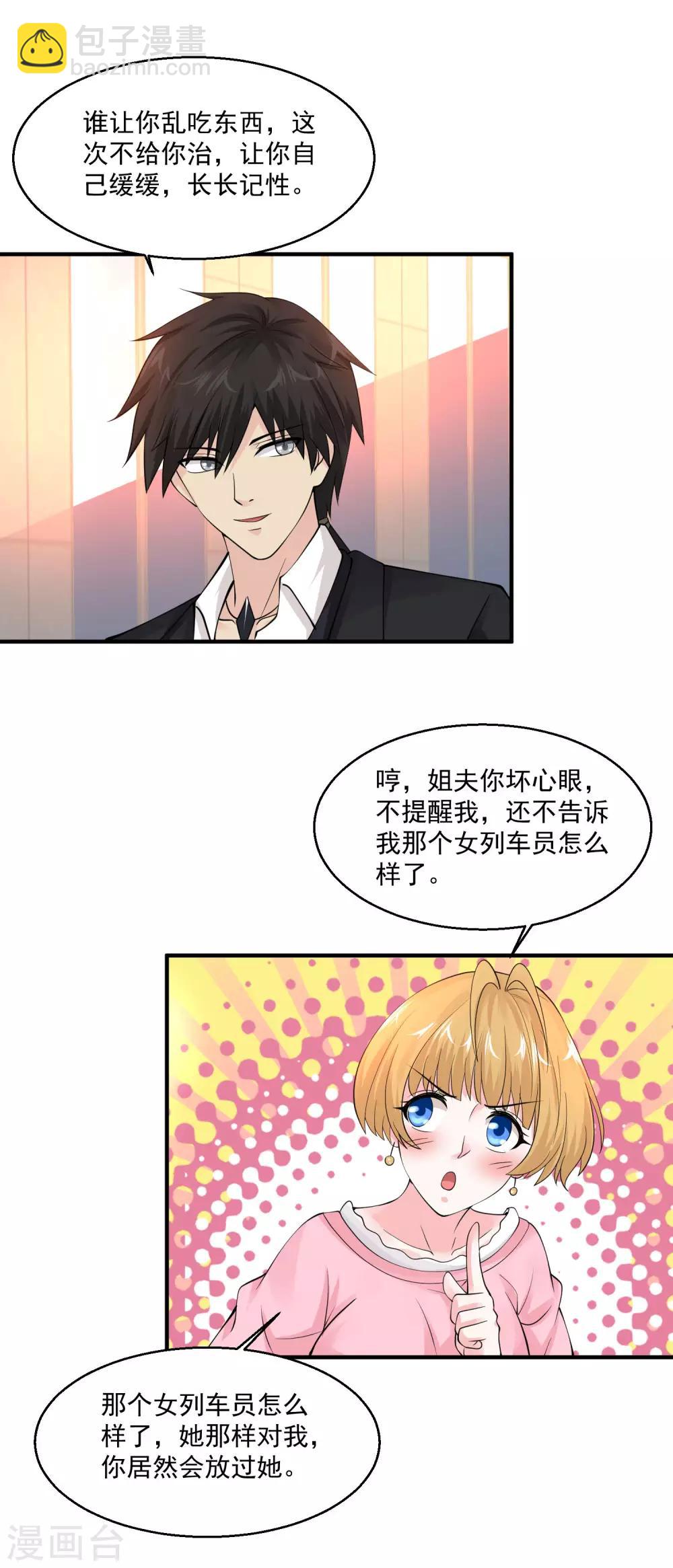 🍴绝品医圣 第80话 开门，查房！ 第3页
