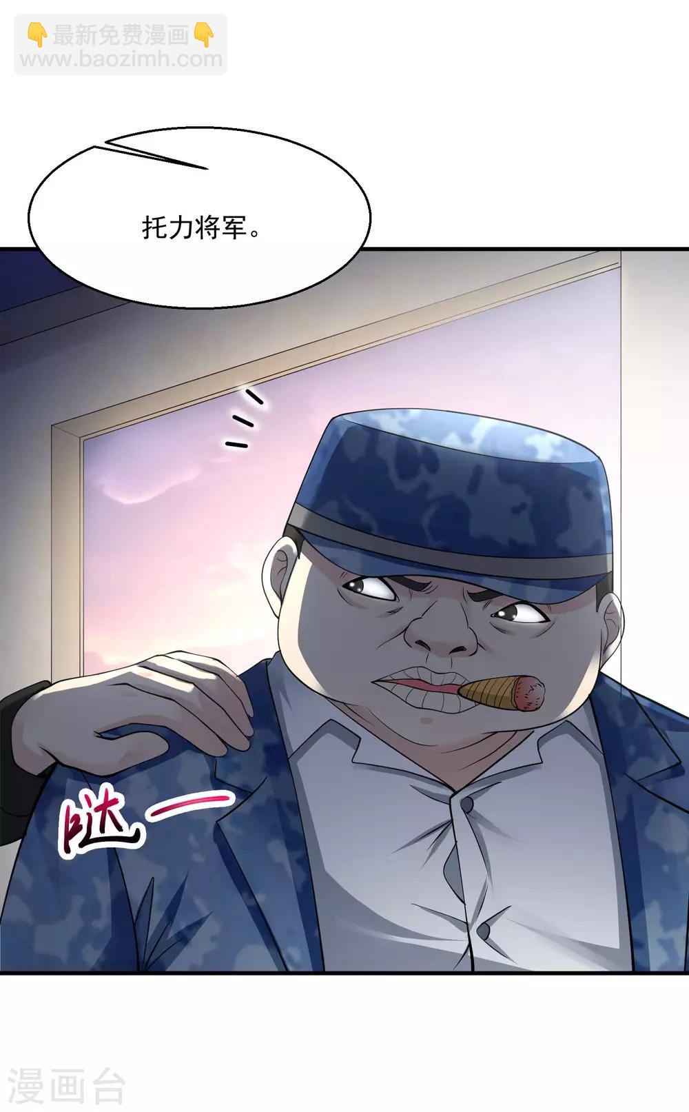 🍴绝品医圣 第82话 干一笔大的 第10页