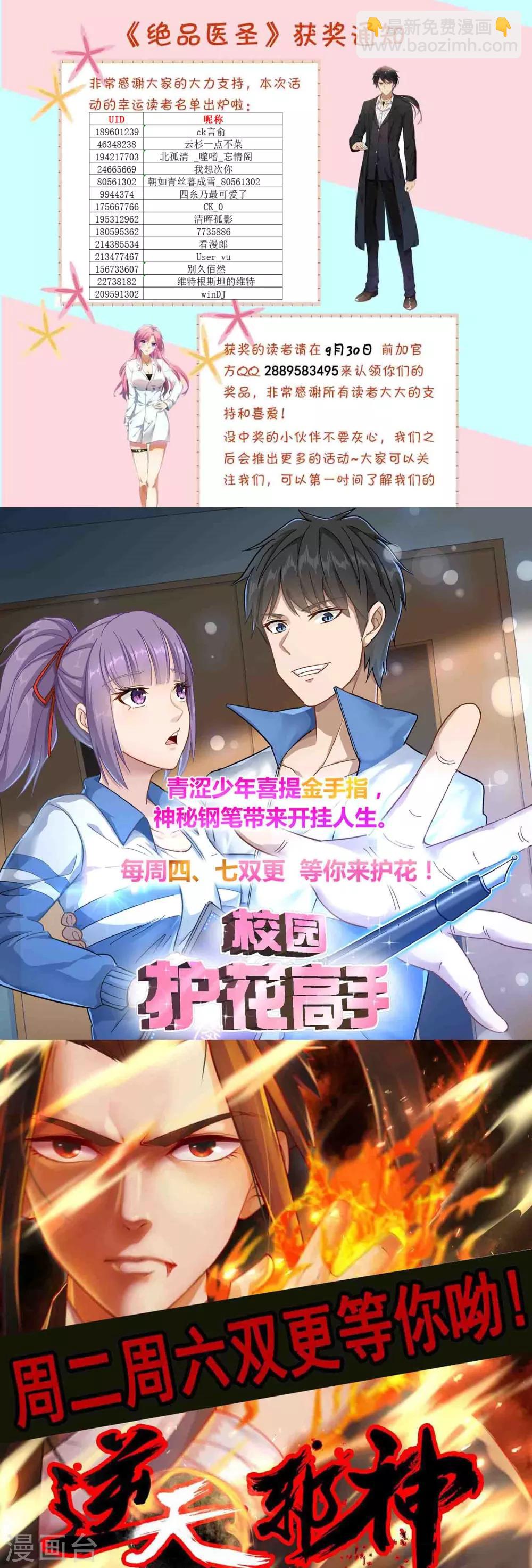 🍴绝品医圣 第82话 干一笔大的 第21页