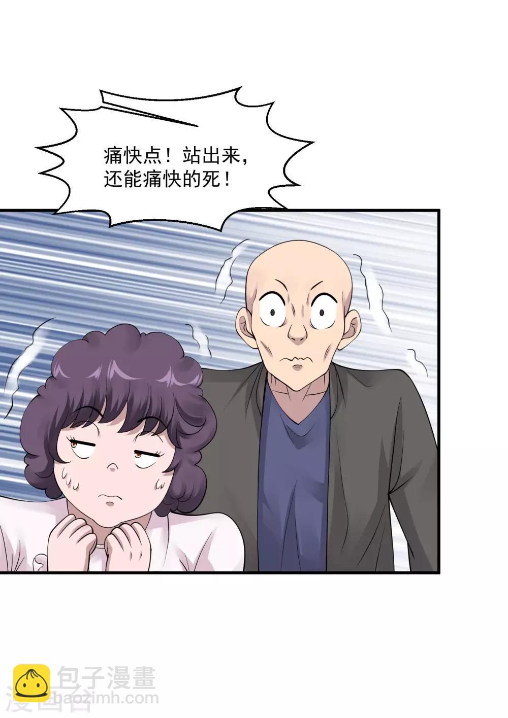 🍴绝品医圣 第84话 开始 第17页