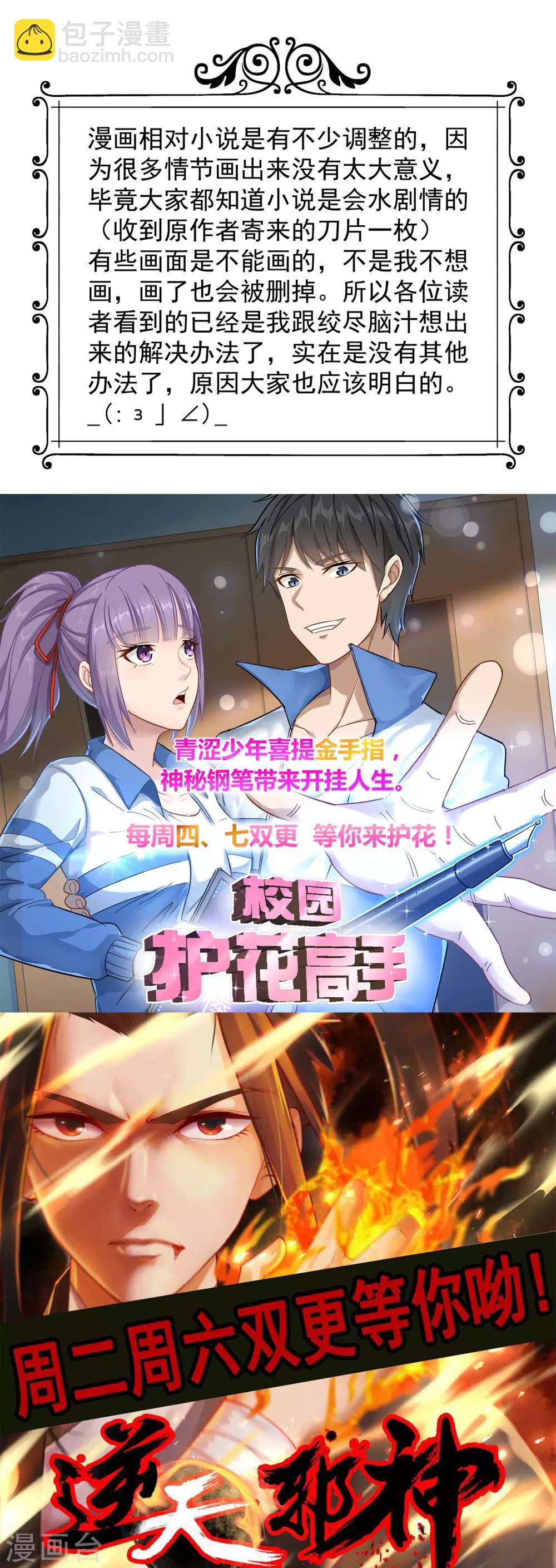 🍴绝品医圣 第84话 开始 第21页