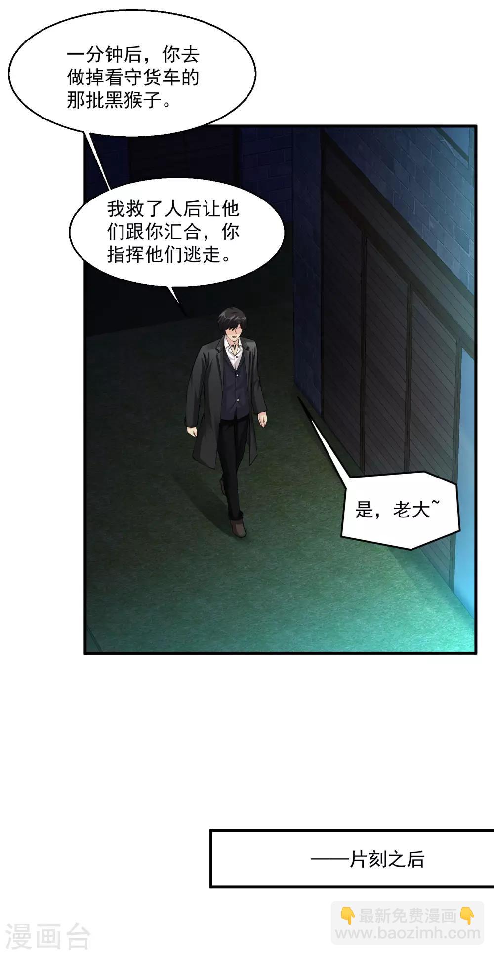 🍴绝品医圣 第84话 开始 第3页