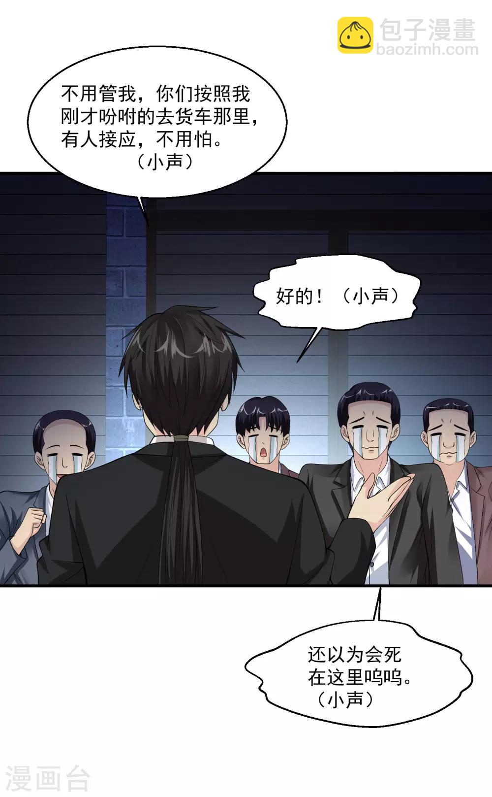 🍴绝品医圣 第84话 开始 第5页