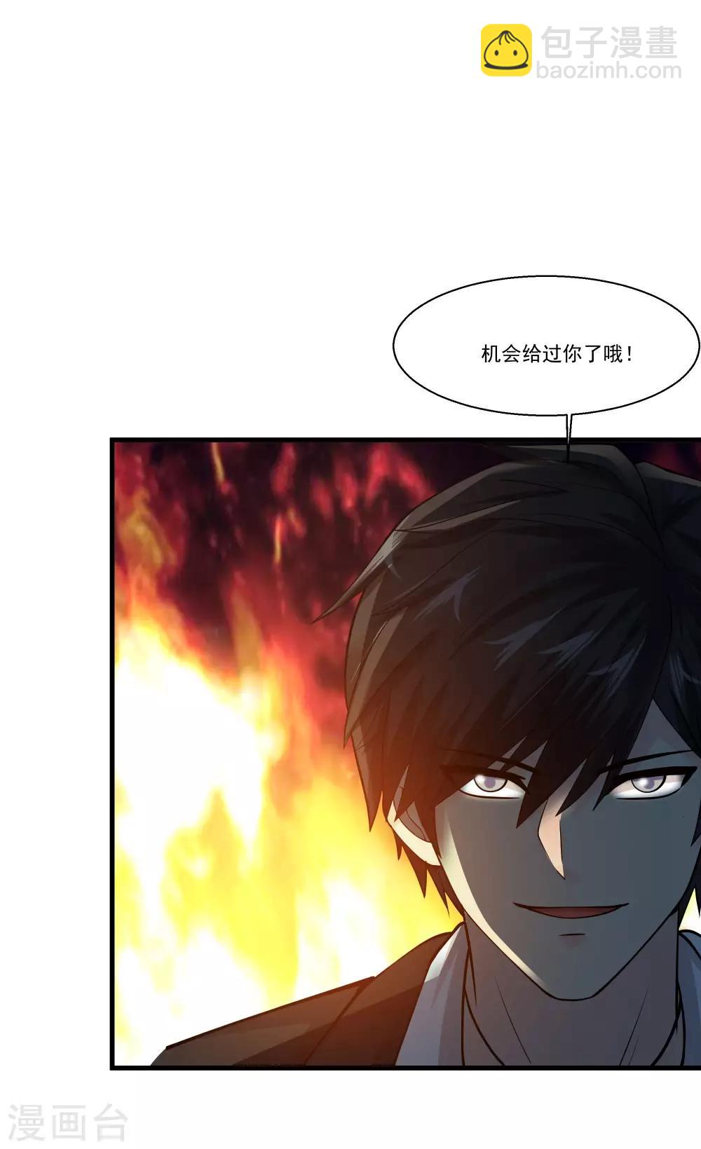 🍴绝品医圣 第86话 虎牙大爷求放过！ 第11页