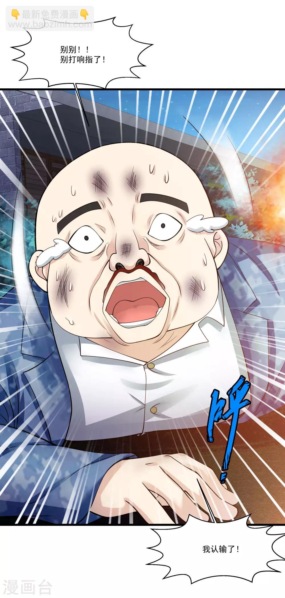 🍴绝品医圣 第86话 虎牙大爷求放过！ 第17页