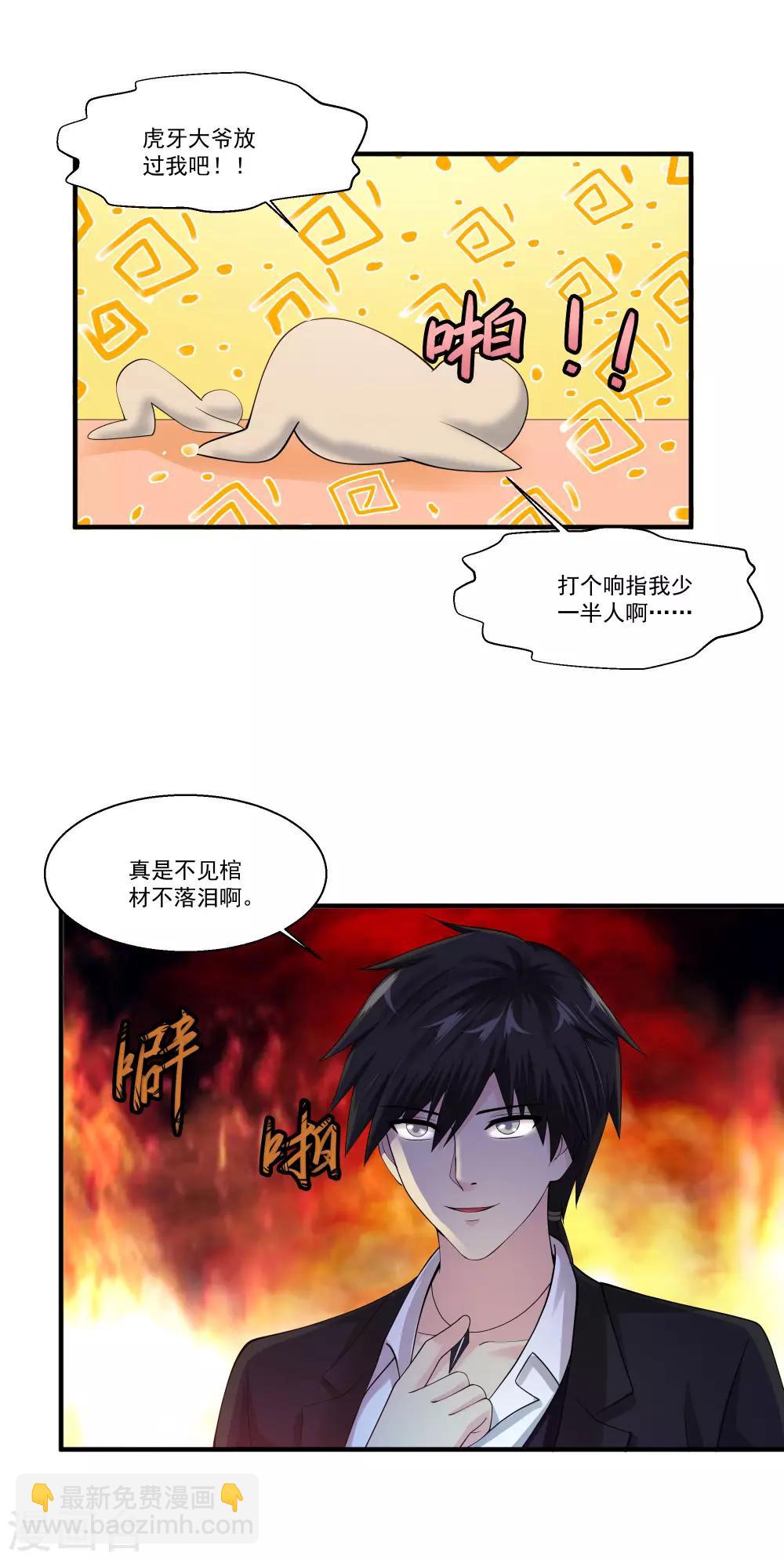 🍴绝品医圣 第86话 虎牙大爷求放过！ 第18页