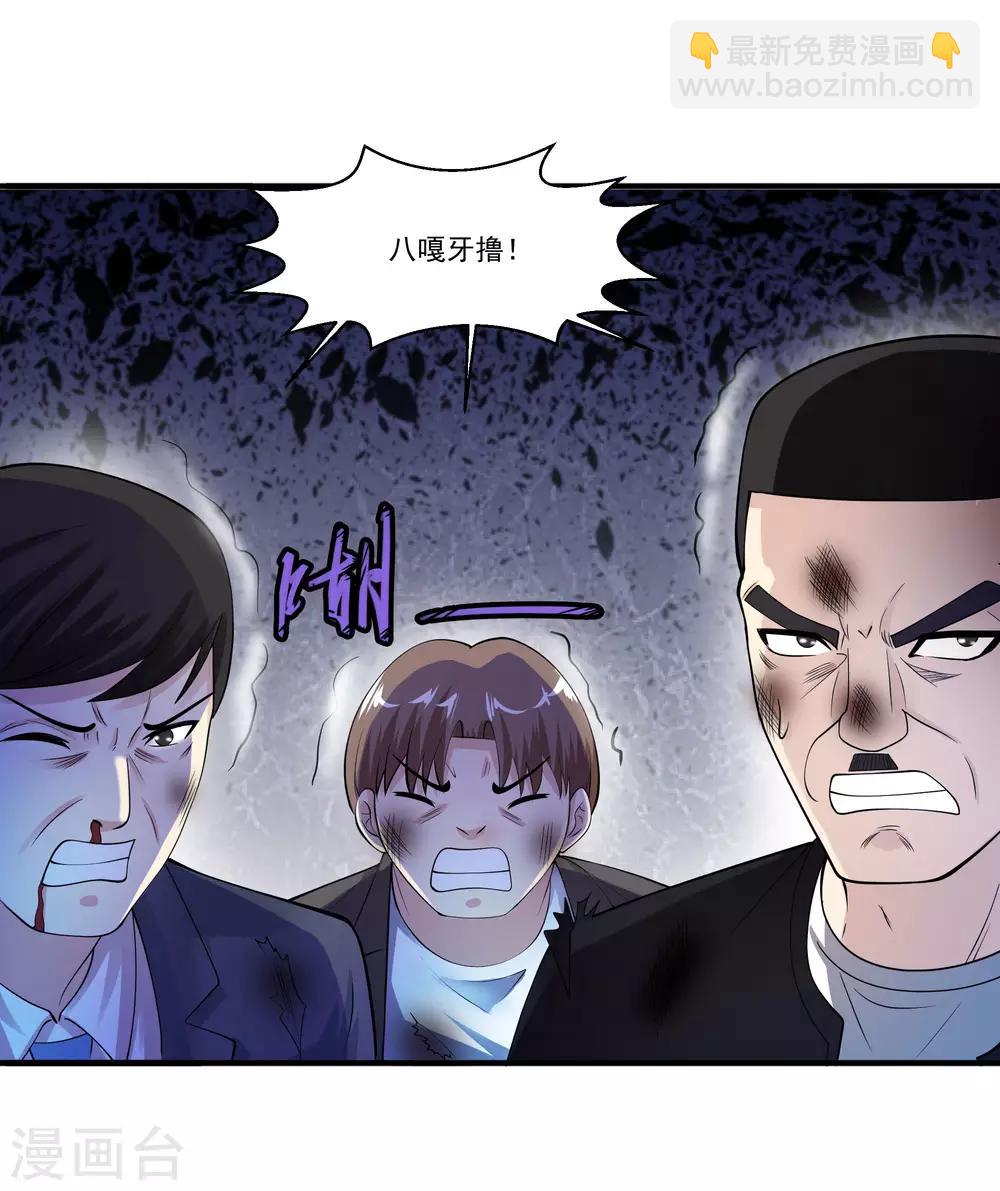 🍴绝品医圣 第86话 虎牙大爷求放过！ 第20页