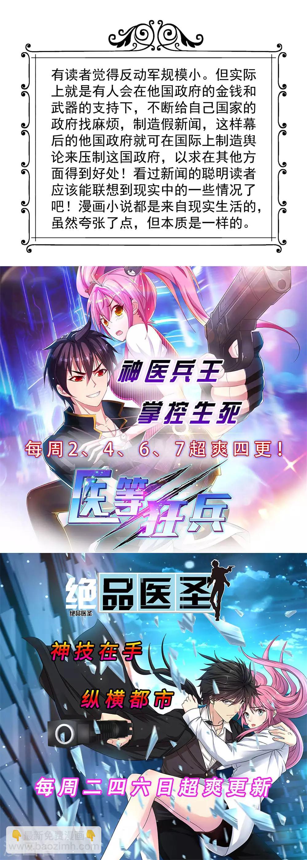 🍴绝品医圣 第86话 虎牙大爷求放过！ 第21页