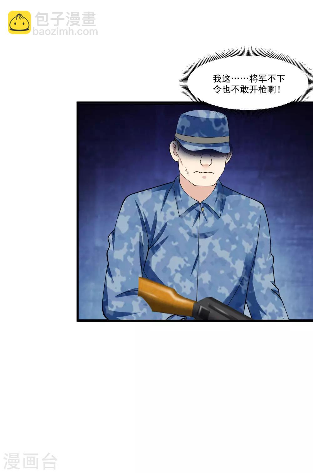🍴绝品医圣 第86话 虎牙大爷求放过！ 第4页