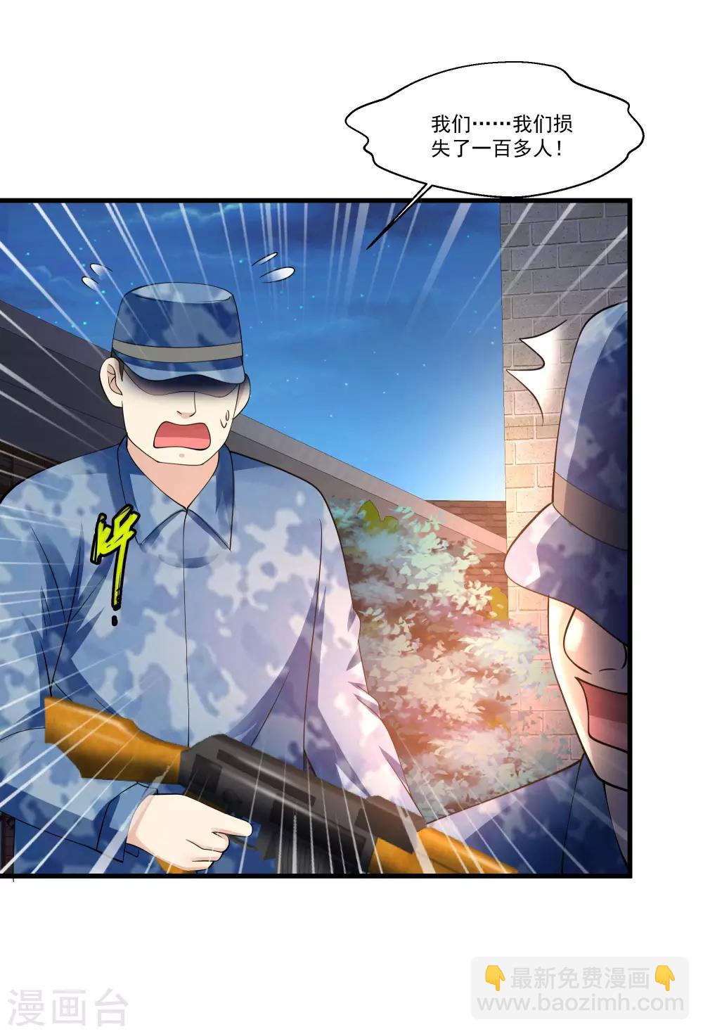 🍴绝品医圣 第86话 虎牙大爷求放过！ 第6页