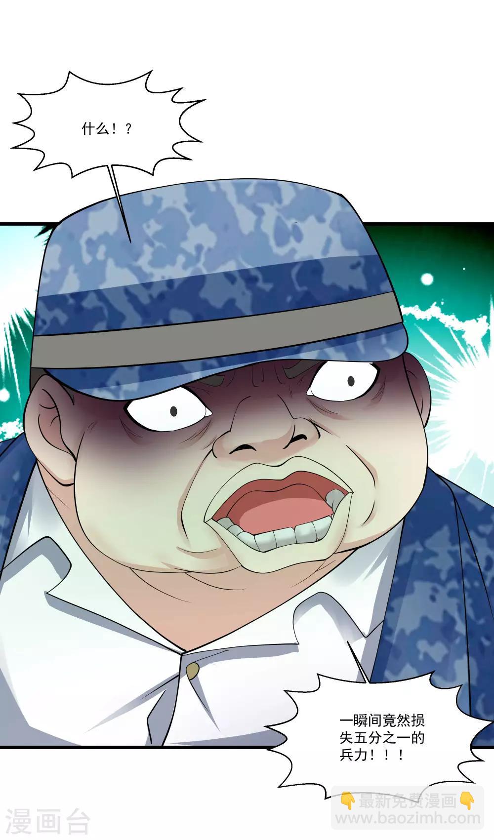🍴绝品医圣 第86话 虎牙大爷求放过！ 第7页