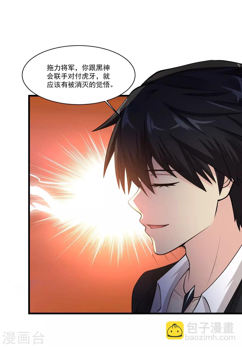 🍴绝品医圣 第86话 虎牙大爷求放过！ 第8页