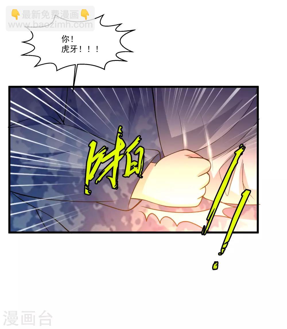 🍴绝品医圣 第86话 虎牙大爷求放过！ 第9页