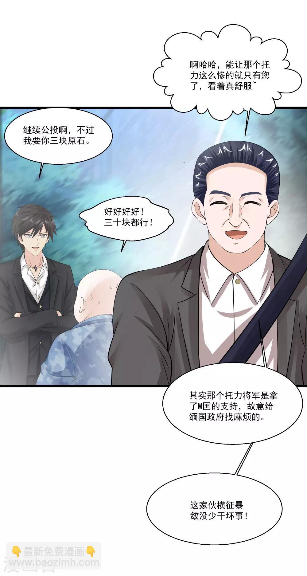 🍴绝品医圣 第88话 丢下小姨子跑路了 第11页