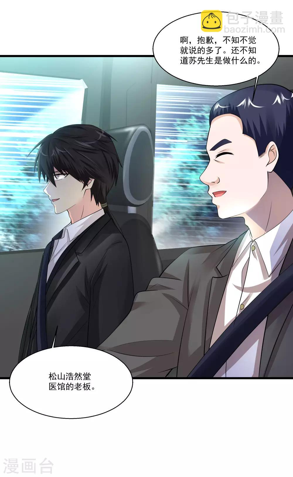 🍴绝品医圣 第88话 丢下小姨子跑路了 第14页