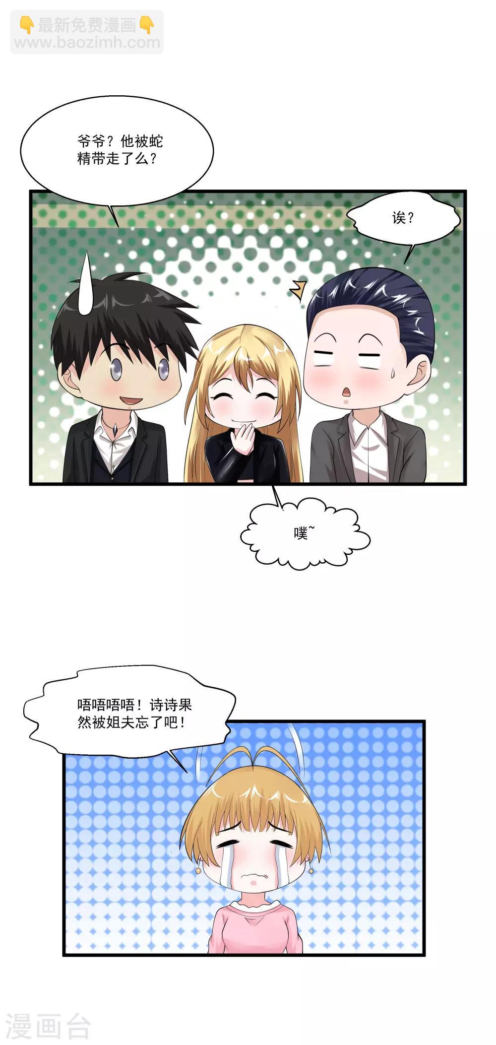 🍴绝品医圣 第88话 丢下小姨子跑路了 第18页