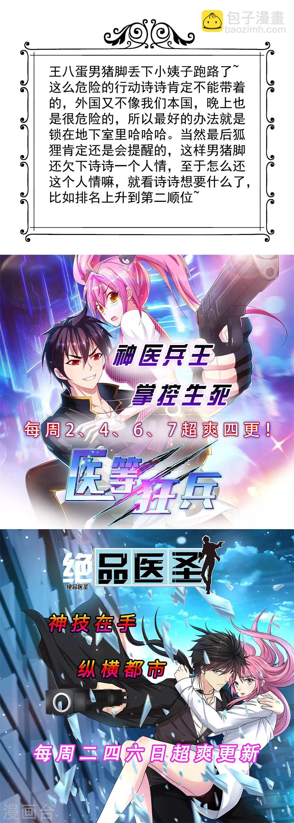 🍴绝品医圣 第88话 丢下小姨子跑路了 第19页