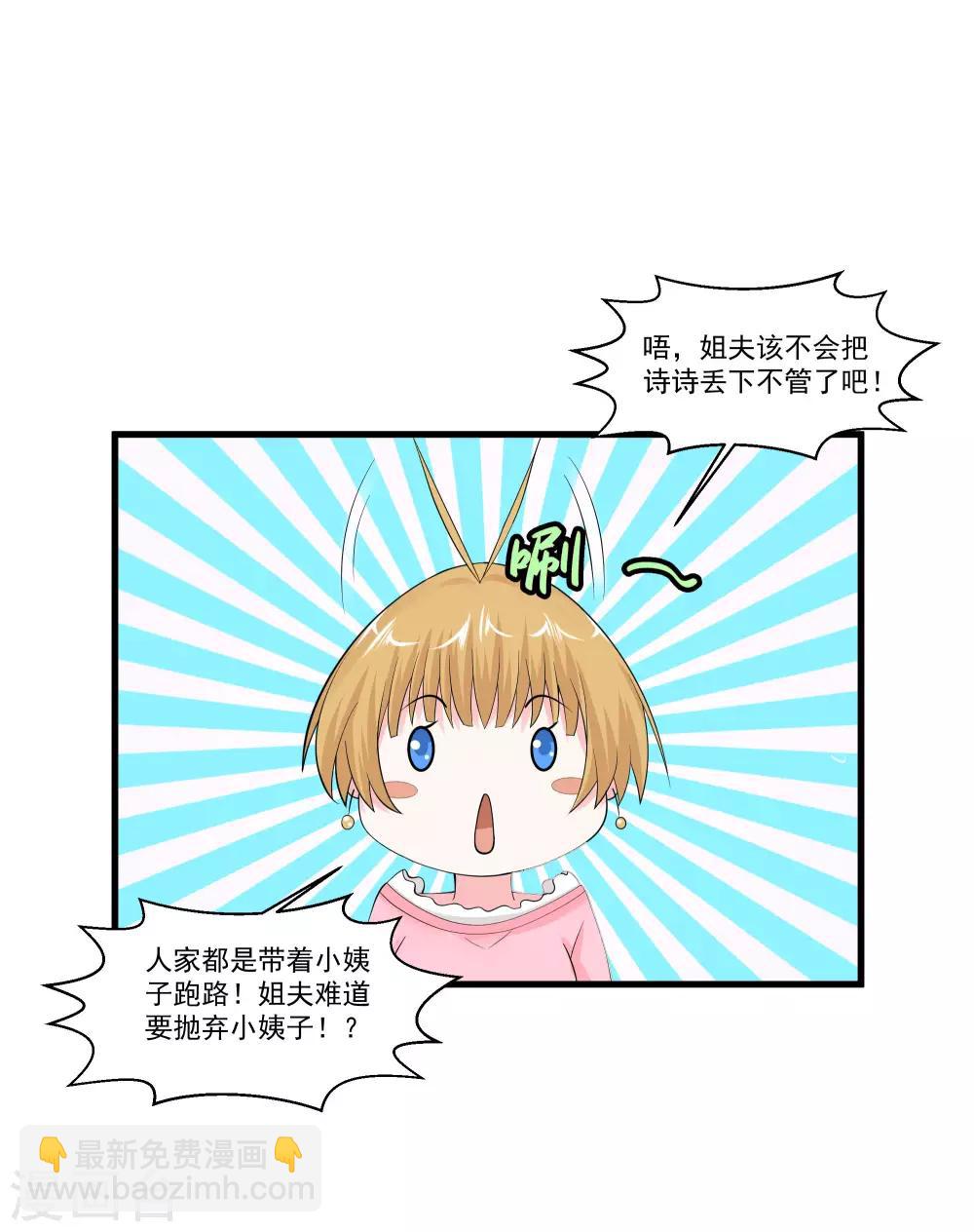 🍴绝品医圣 第88话 丢下小姨子跑路了 第5页