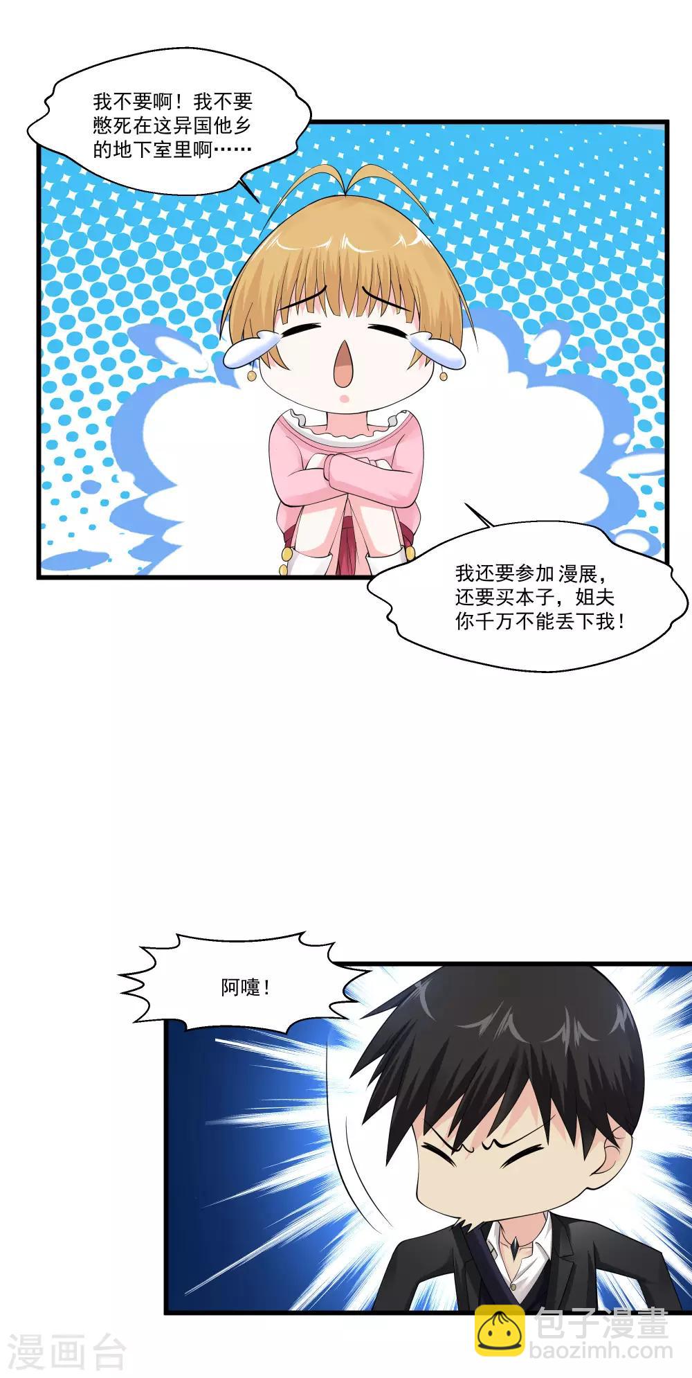 🍴绝品医圣 第88话 丢下小姨子跑路了 第6页