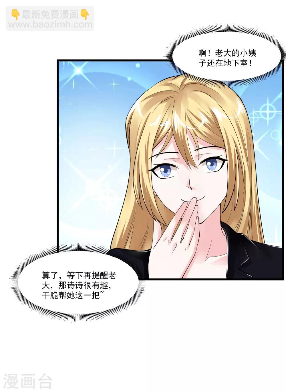 🍴绝品医圣 第88话 丢下小姨子跑路了 第8页