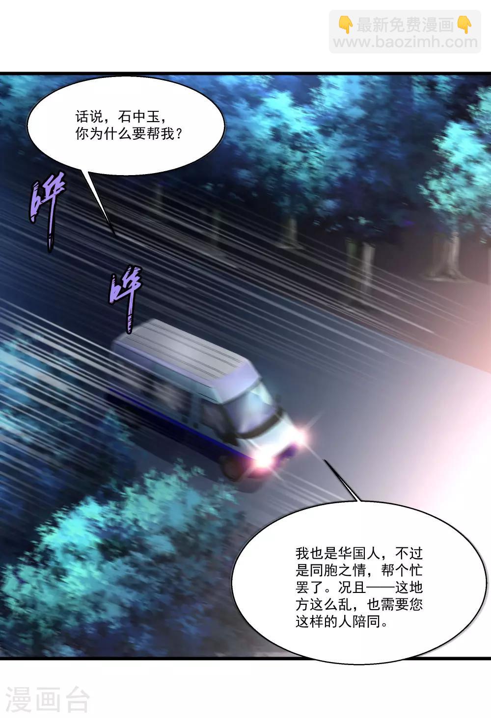 🍴绝品医圣 第88话 丢下小姨子跑路了 第9页