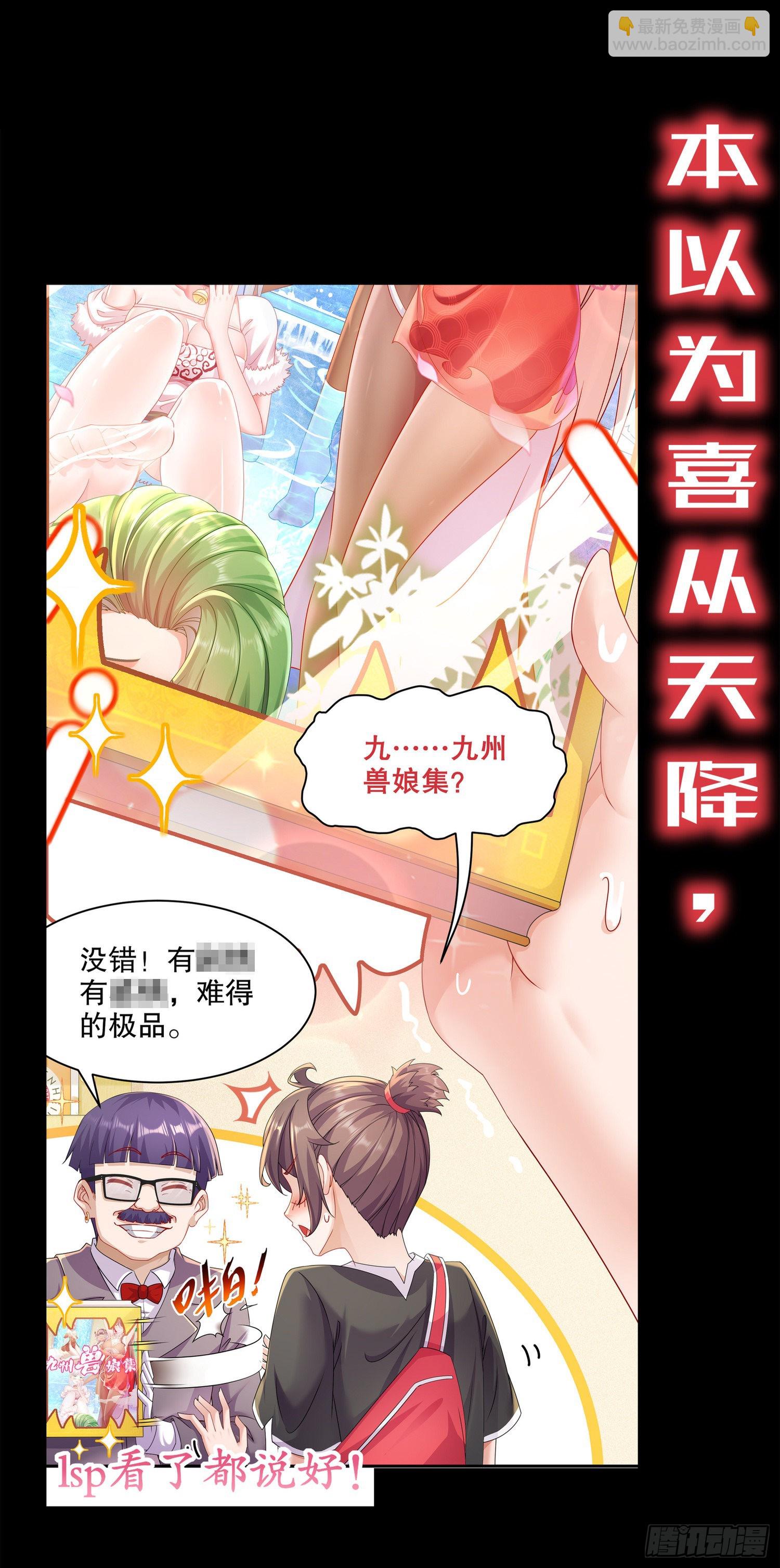 预告大爆料-第1话