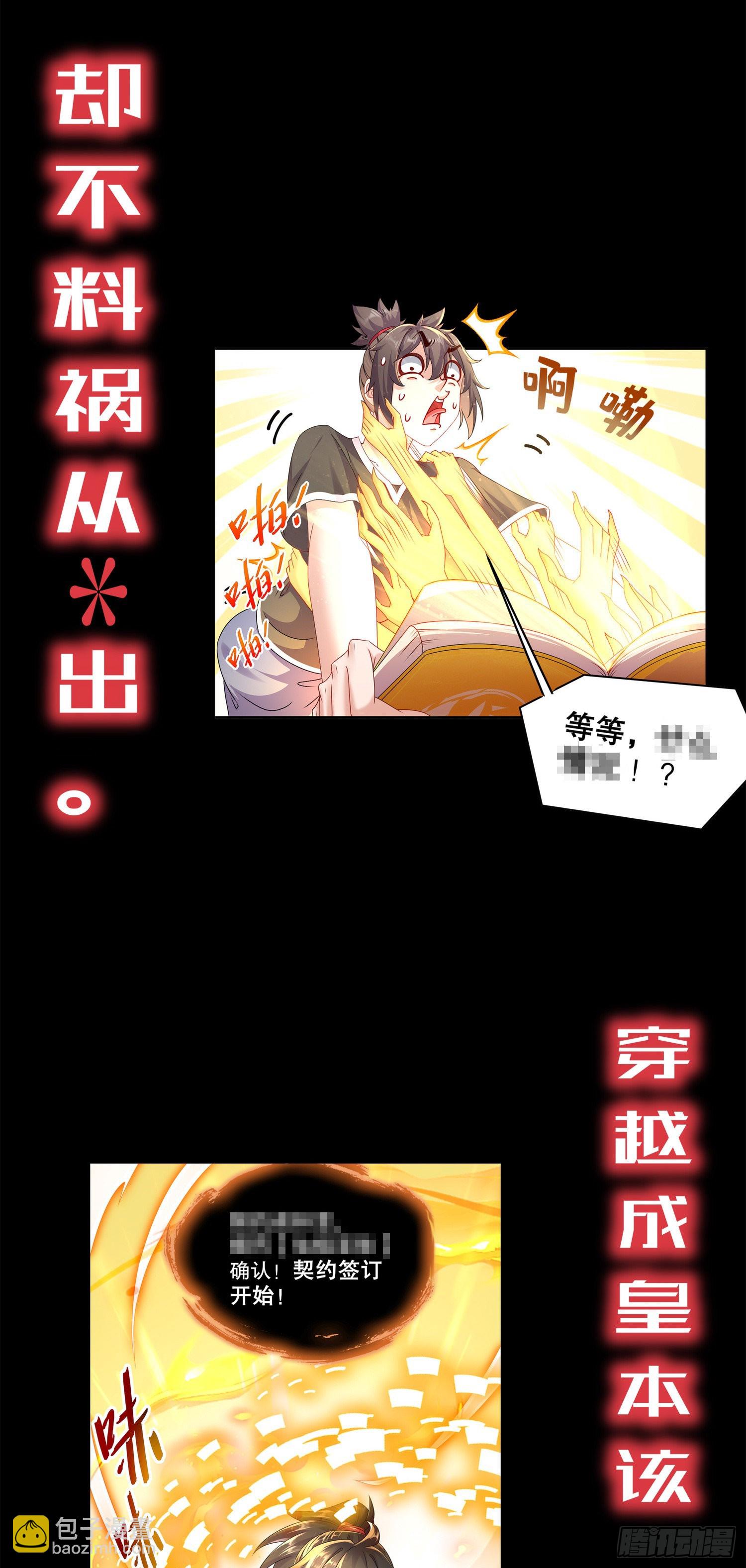 预告大爆料-第1话