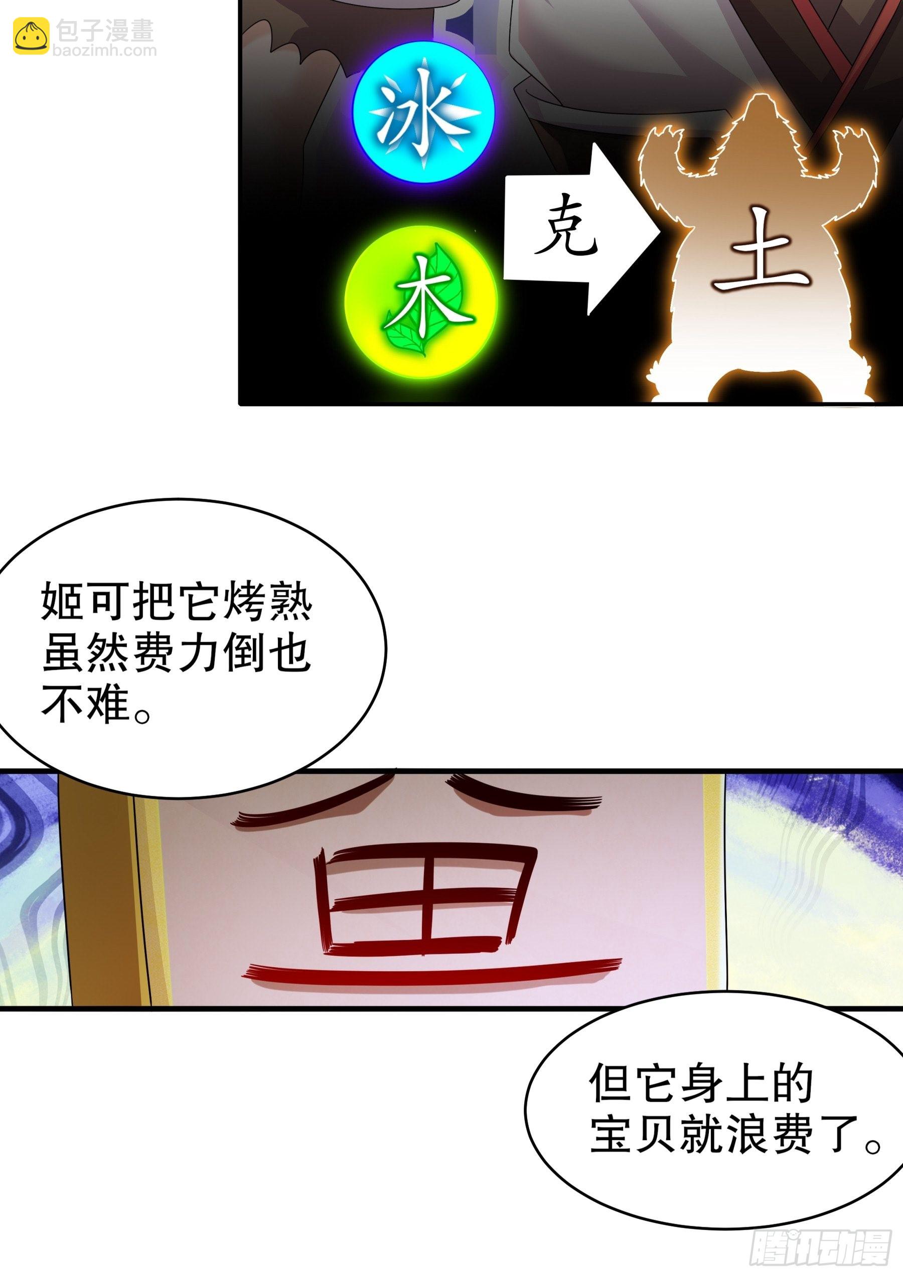 10-两秒嘎掉一头熊-第11话