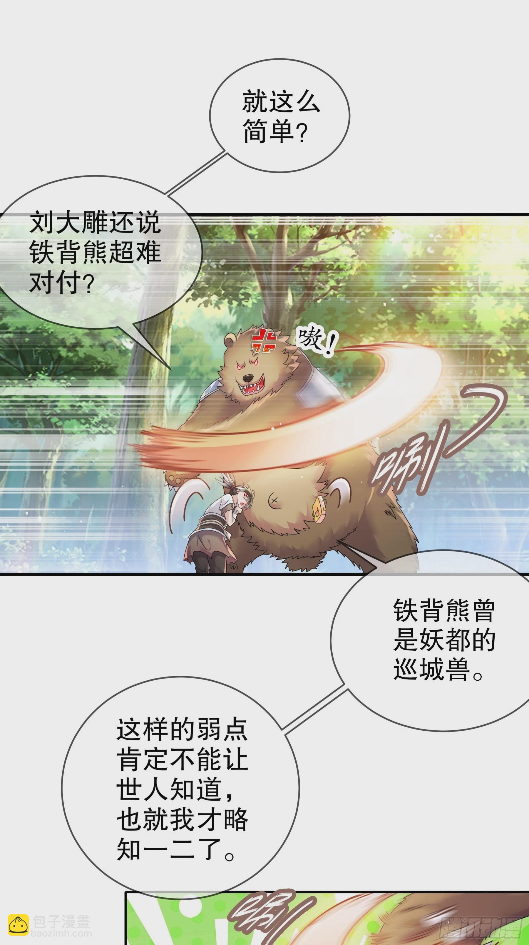 10-两秒嘎掉一头熊-第11话