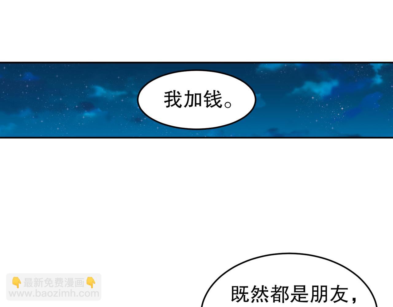 97-得加钱(1/2)-第99话