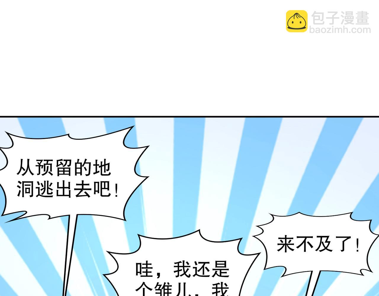 125-这个女人，辣！(1/2)-第127话