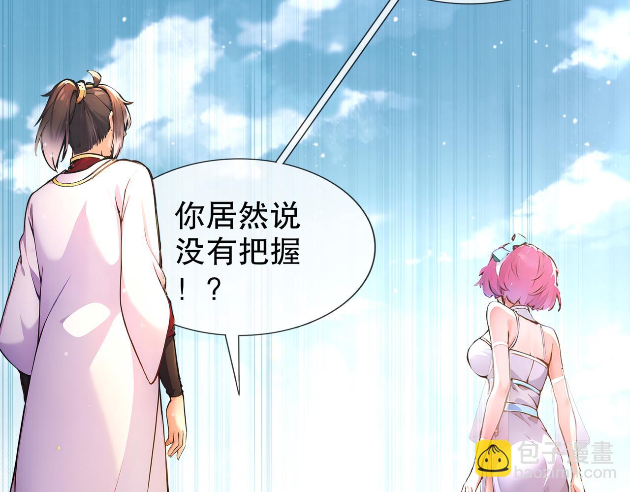 137-我可是个纯情少男啊！(1/2)-第139话