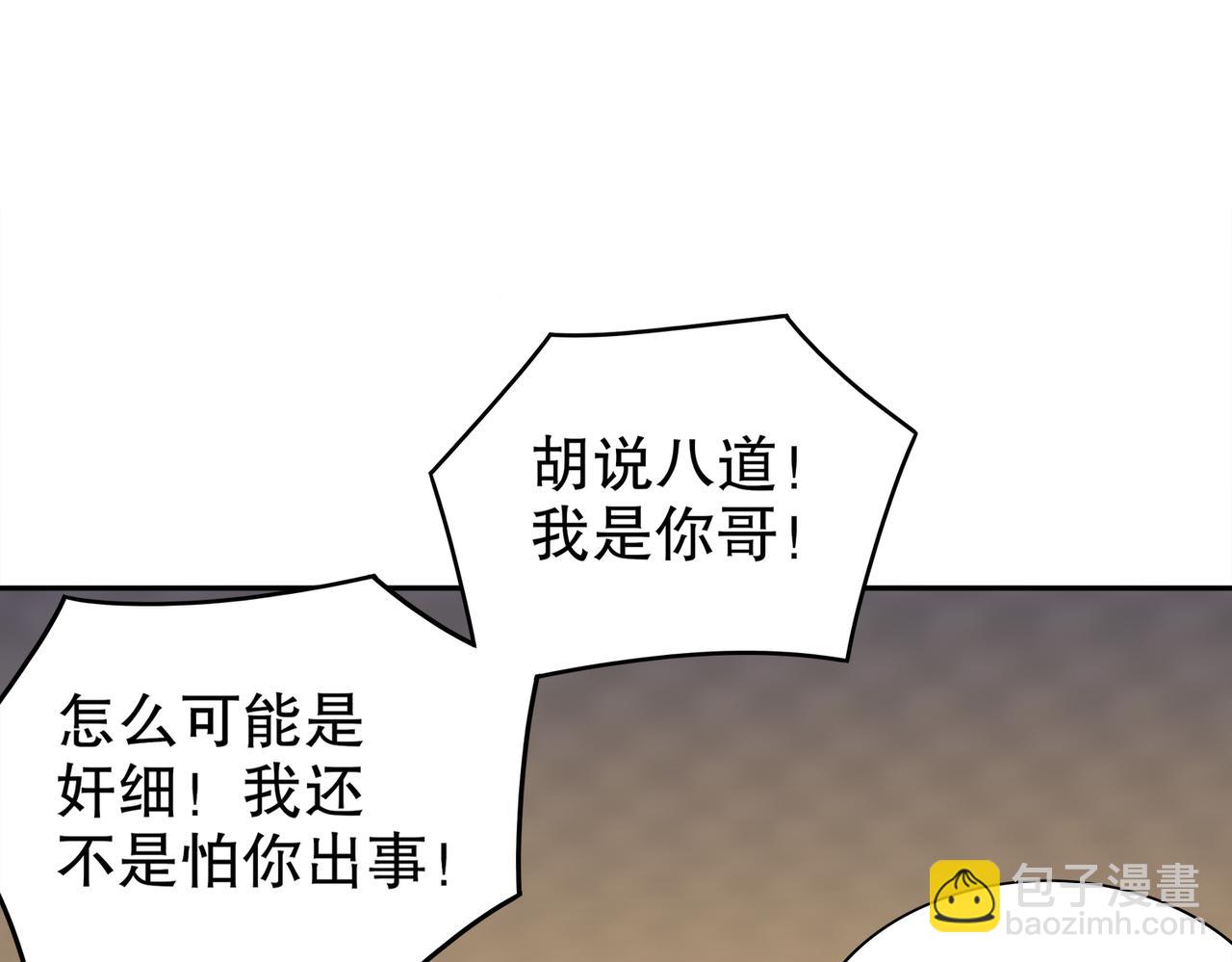 150-这尼玛可咋整！(1/2)-第153话